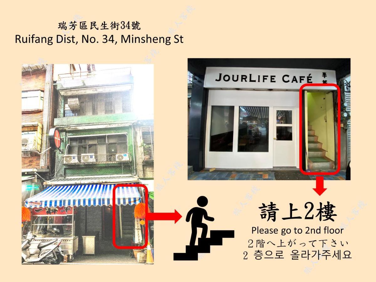 瑞芳旅人自助背包客棧ruifang Travelers Backpackers Inn- 不接受現金及刷卡 公共衛浴 需自備牙刷及毛巾 New Taipei City ภายนอก รูปภาพ