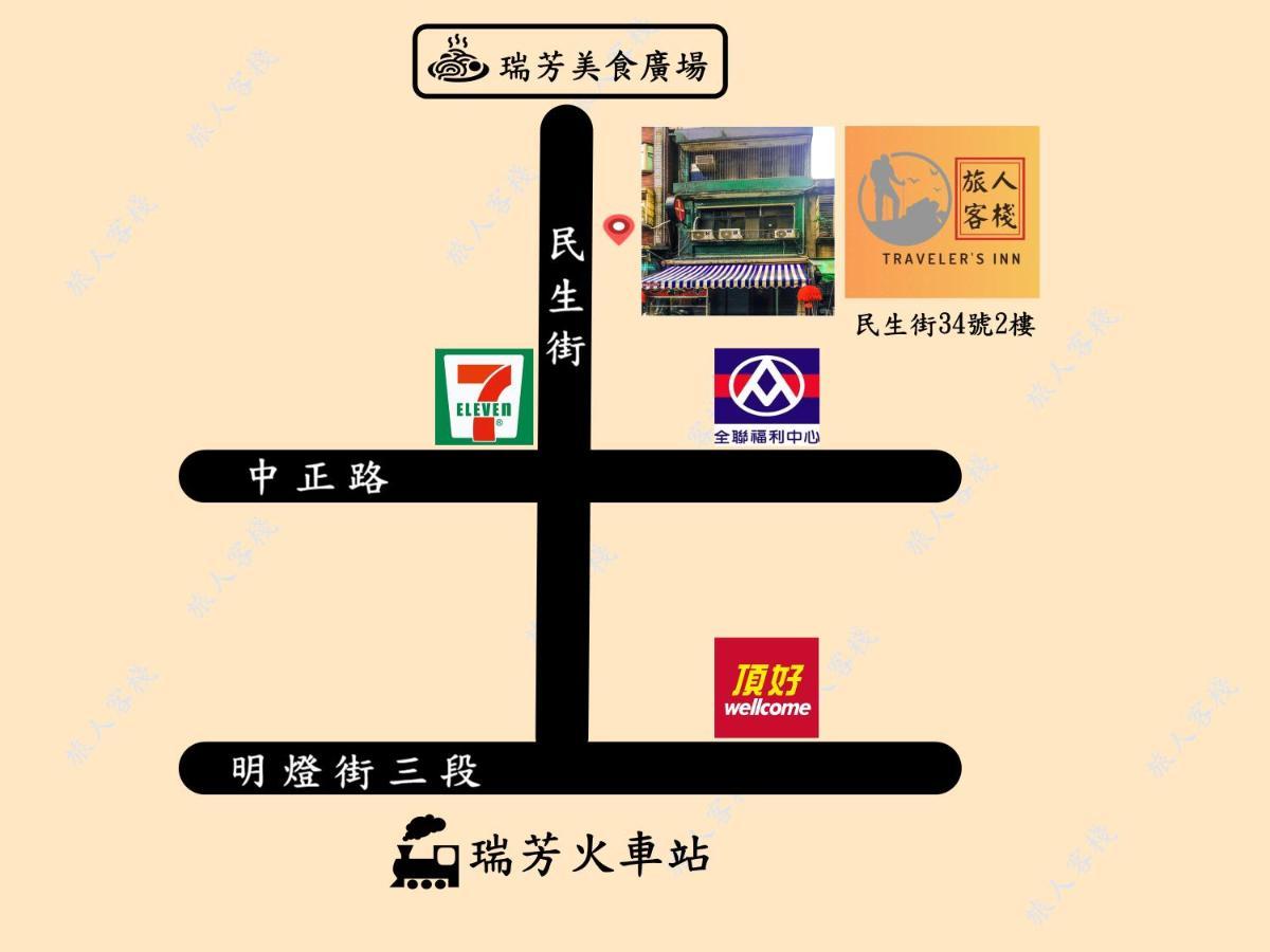 瑞芳旅人自助背包客棧ruifang Travelers Backpackers Inn- 不接受現金及刷卡 公共衛浴 需自備牙刷及毛巾 New Taipei City ภายนอก รูปภาพ